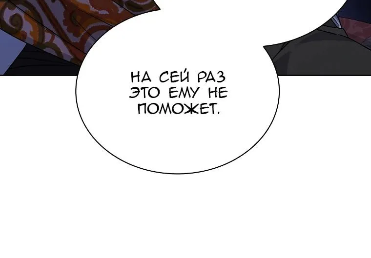 Леди хочет отдохнуть — Глава 197, страница 11