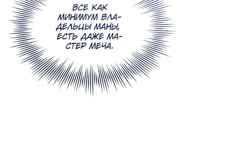 Леди хочет отдохнуть — Глава 197, страница 30