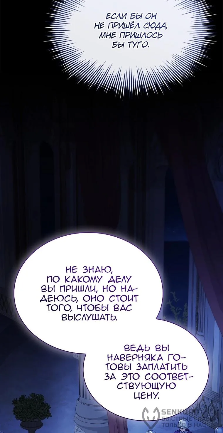 Леди хочет отдохнуть — Глава 197, страница 34