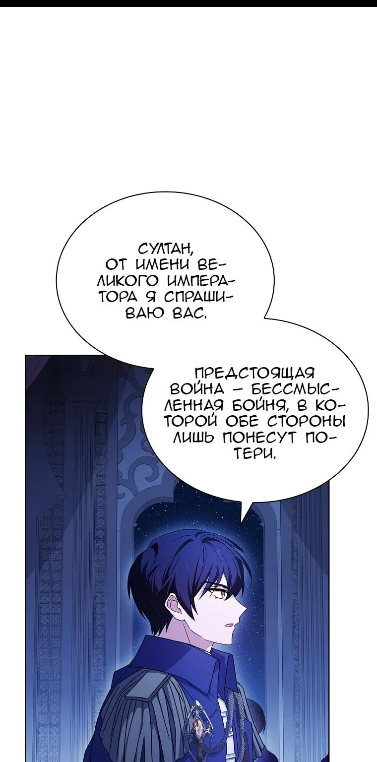 Леди хочет отдохнуть — Глава 197, страница 36