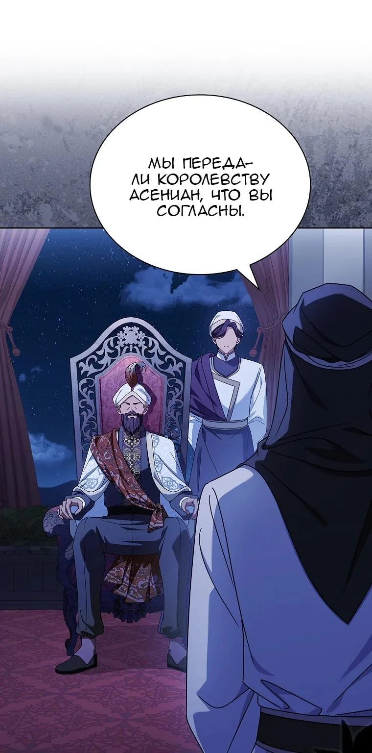 Леди хочет отдохнуть — Глава 197, страница 4
