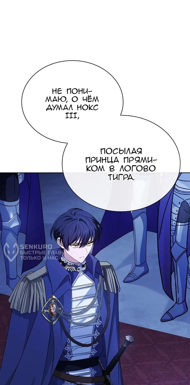 Леди хочет отдохнуть — Глава 197, страница 41