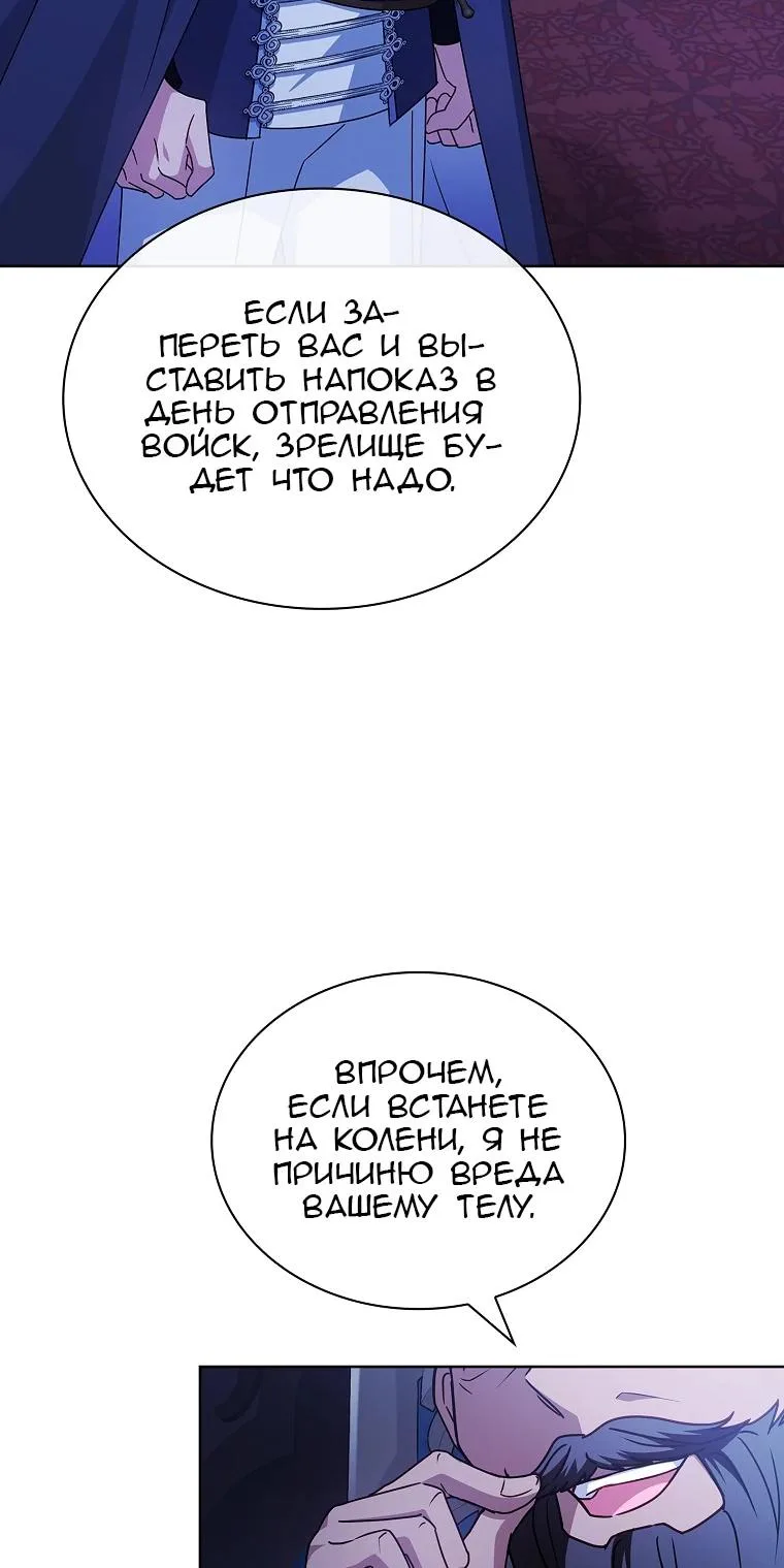 Леди хочет отдохнуть — Глава 197, страница 42