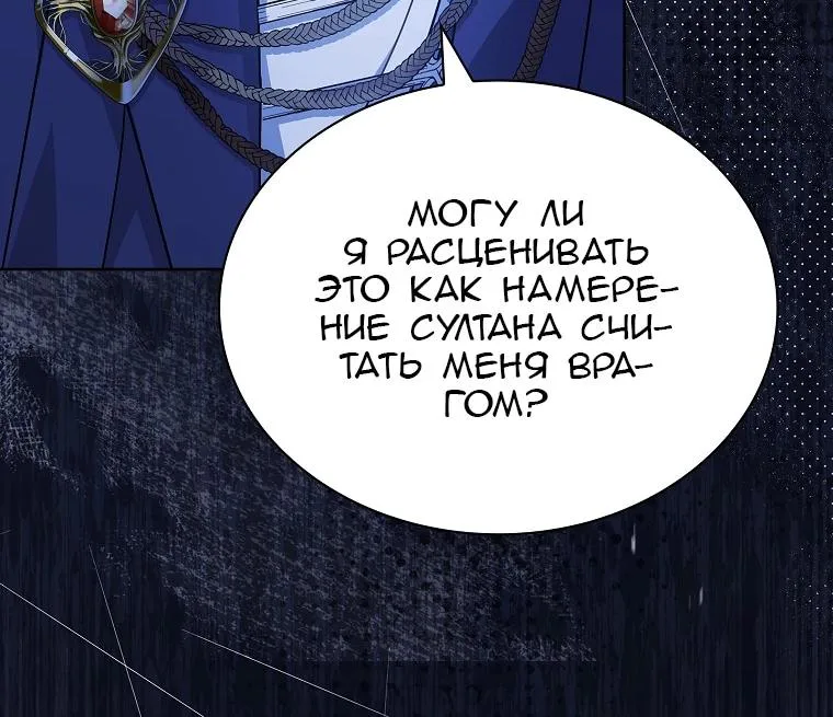 Леди хочет отдохнуть — Глава 197, страница 45