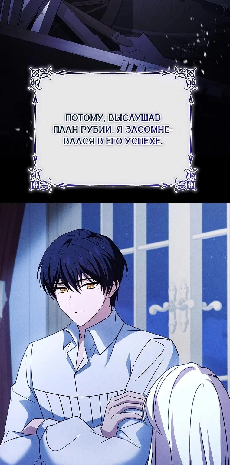 Леди хочет отдохнуть — Глава 197, страница 98