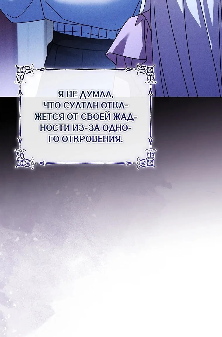 Леди хочет отдохнуть — Глава 197, страница 99