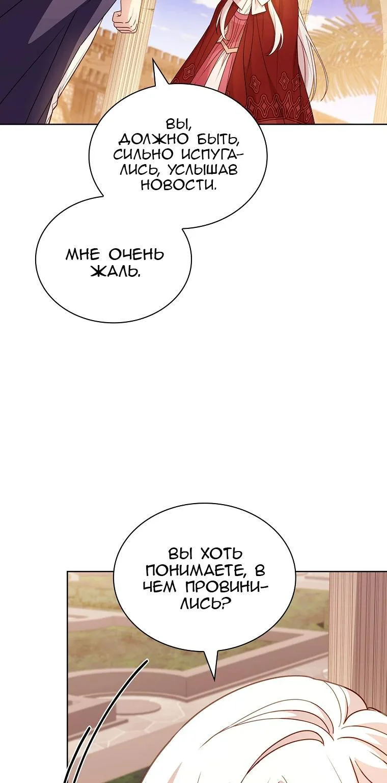 Леди хочет отдохнуть — Глава 199, страница 24