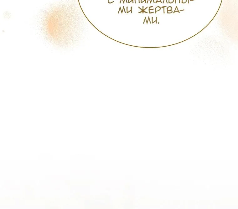 Леди хочет отдохнуть — Глава 199, страница 30