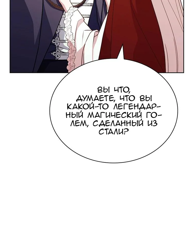Леди хочет отдохнуть — Глава 199, страница 53