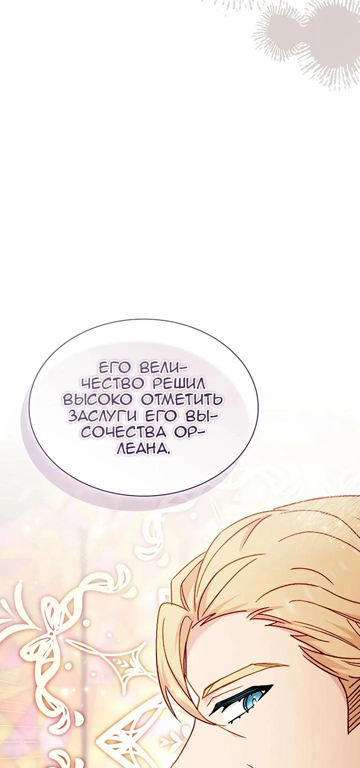 Леди хочет отдохнуть — Глава 200, страница 100
