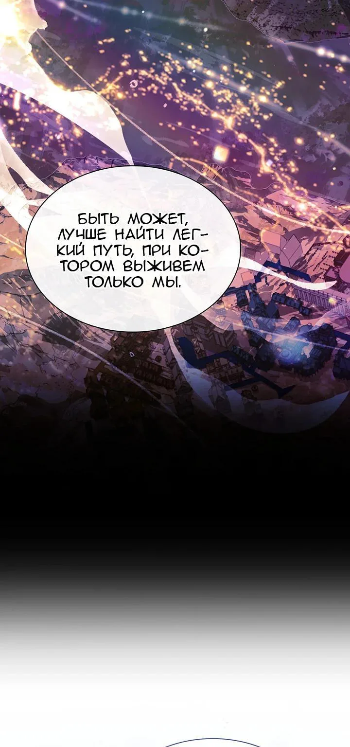 Леди хочет отдохнуть — Глава 200, страница 13