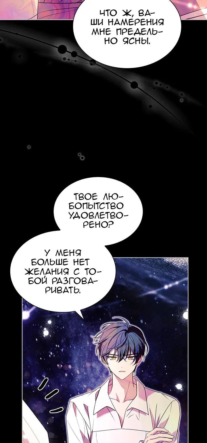 Леди хочет отдохнуть — Глава 200, страница 18