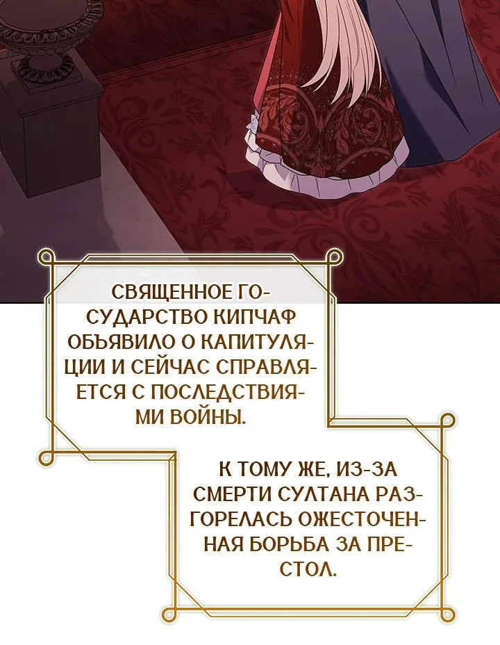 Леди хочет отдохнуть — Глава 200, страница 28