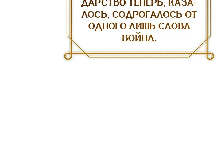 Леди хочет отдохнуть — Глава 200, страница 30