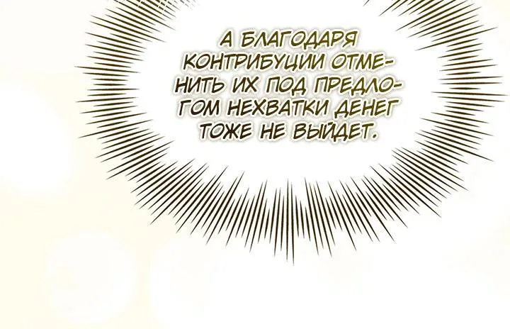 Леди хочет отдохнуть — Глава 200, страница 46
