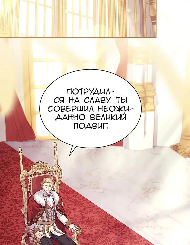 Леди хочет отдохнуть — Глава 200, страница 57