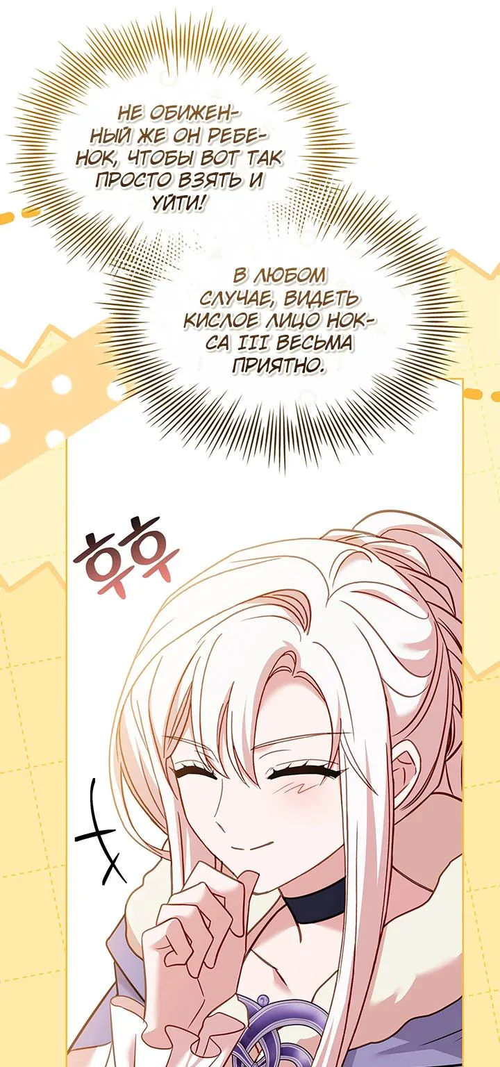 Леди хочет отдохнуть — Глава 200, страница 69
