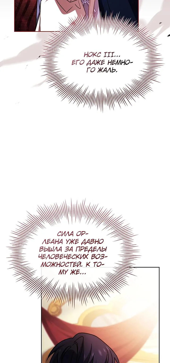 Леди хочет отдохнуть — Глава 200, страница 77
