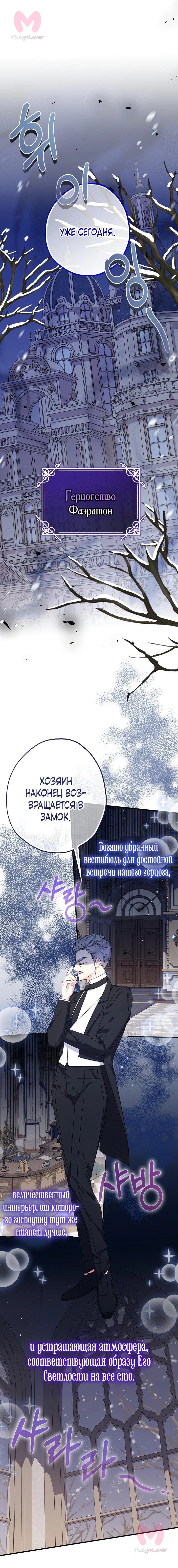 Леди-малышка изменяет мир своей милотой — Глава 26, страница 1