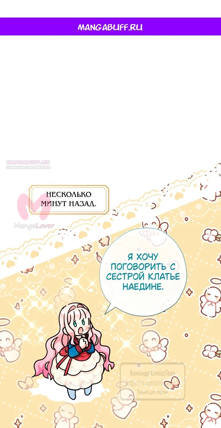 Леди-малышка изменяет мир своей милотой — Глава 112, страница 1