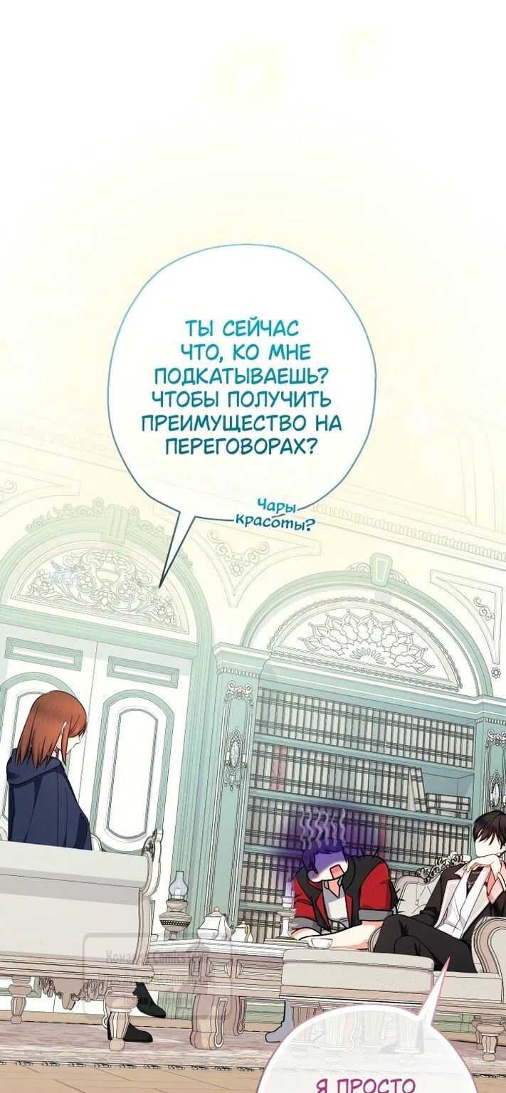 Леди-малышка изменяет мир своей милотой — Глава 95, страница 1