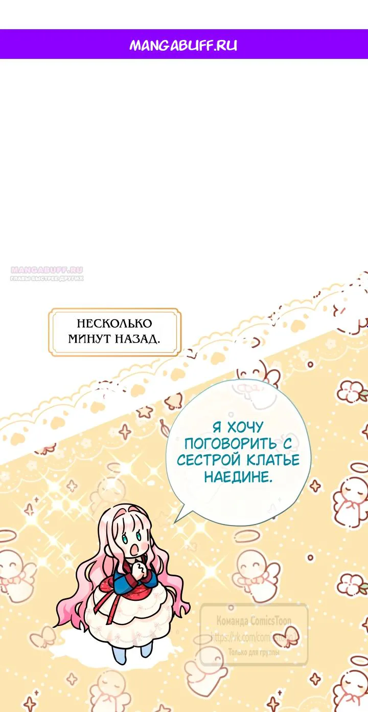 Леди-малышка изменяет мир своей милотой — Глава 112, страница 1