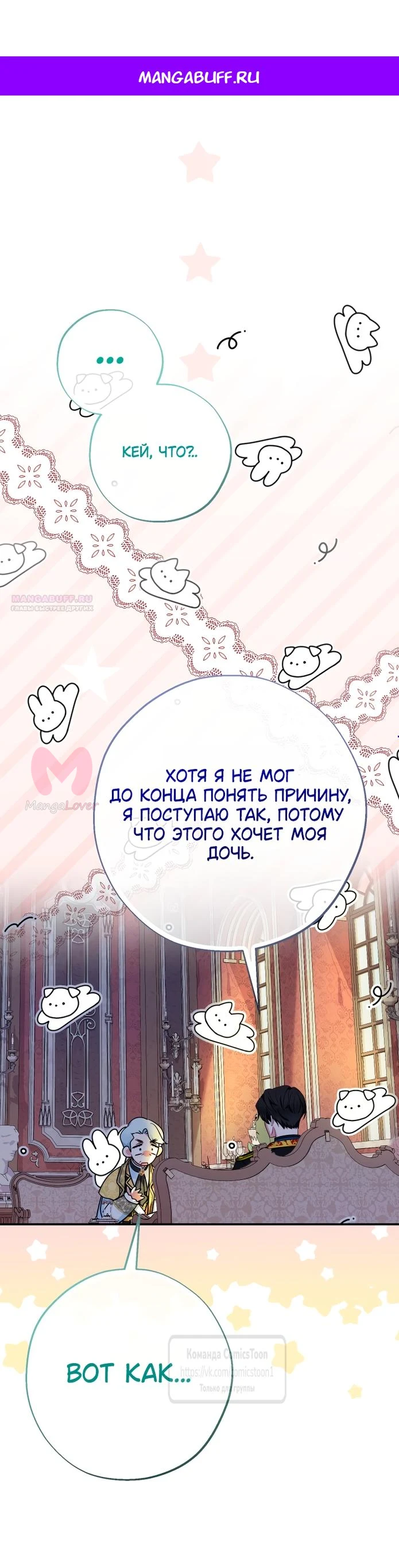 Леди-малышка изменяет мир своей милотой — Глава 115, страница 1