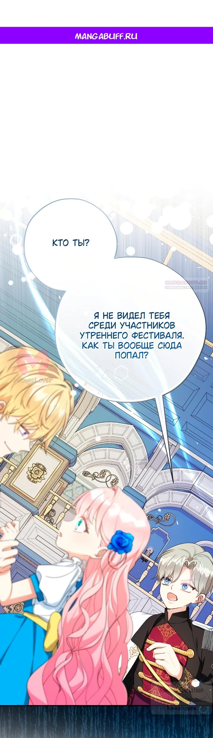Леди-малышка изменяет мир своей милотой — Глава 123, страница 1