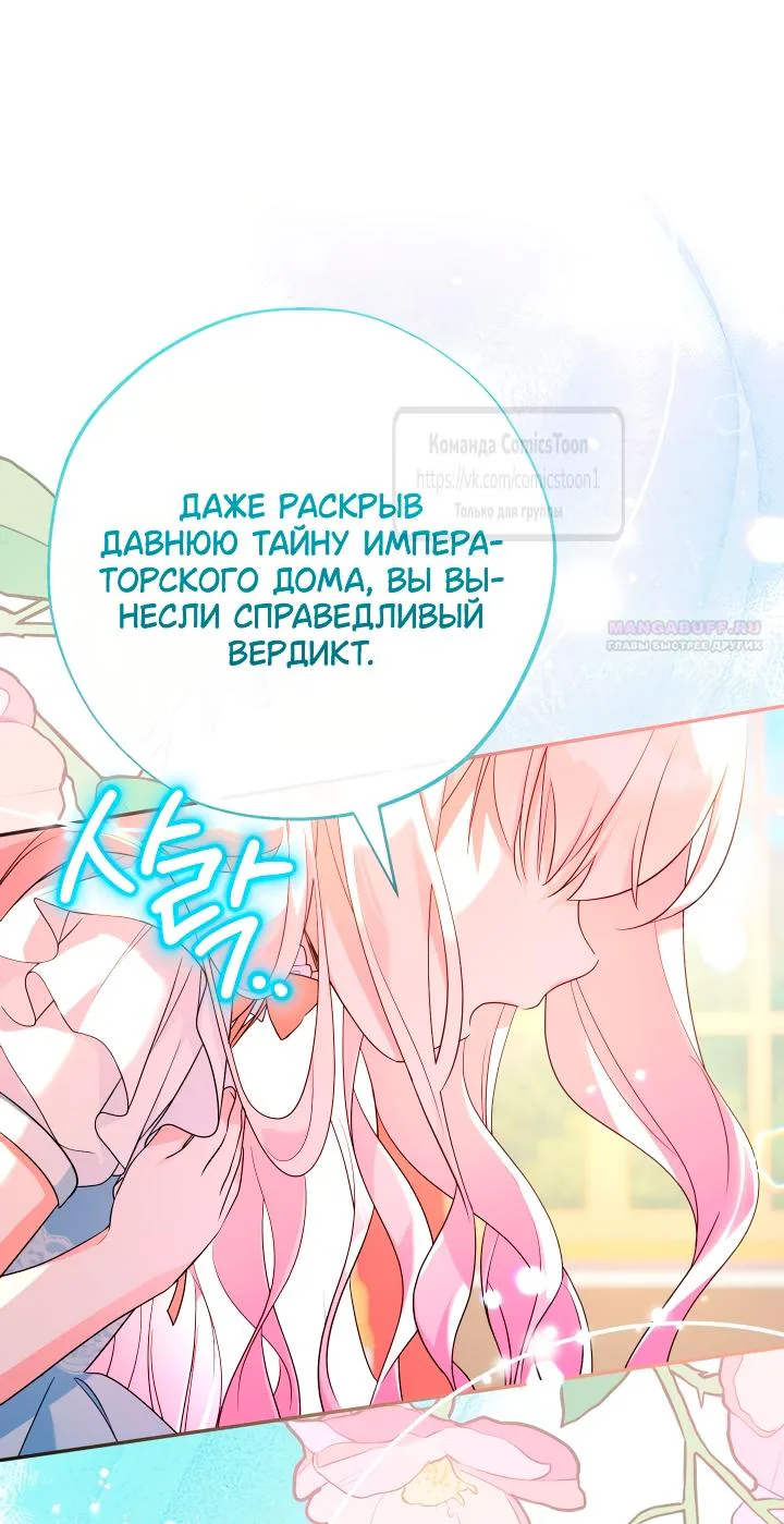 Леди-малышка изменяет мир своей милотой — Глава 135, страница 25