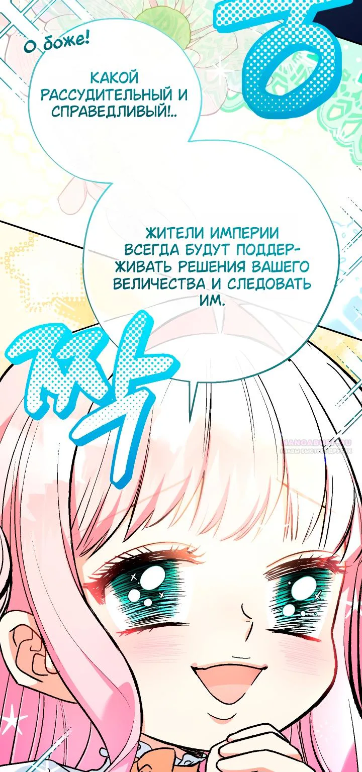 Леди-малышка изменяет мир своей милотой — Глава 135, страница 31