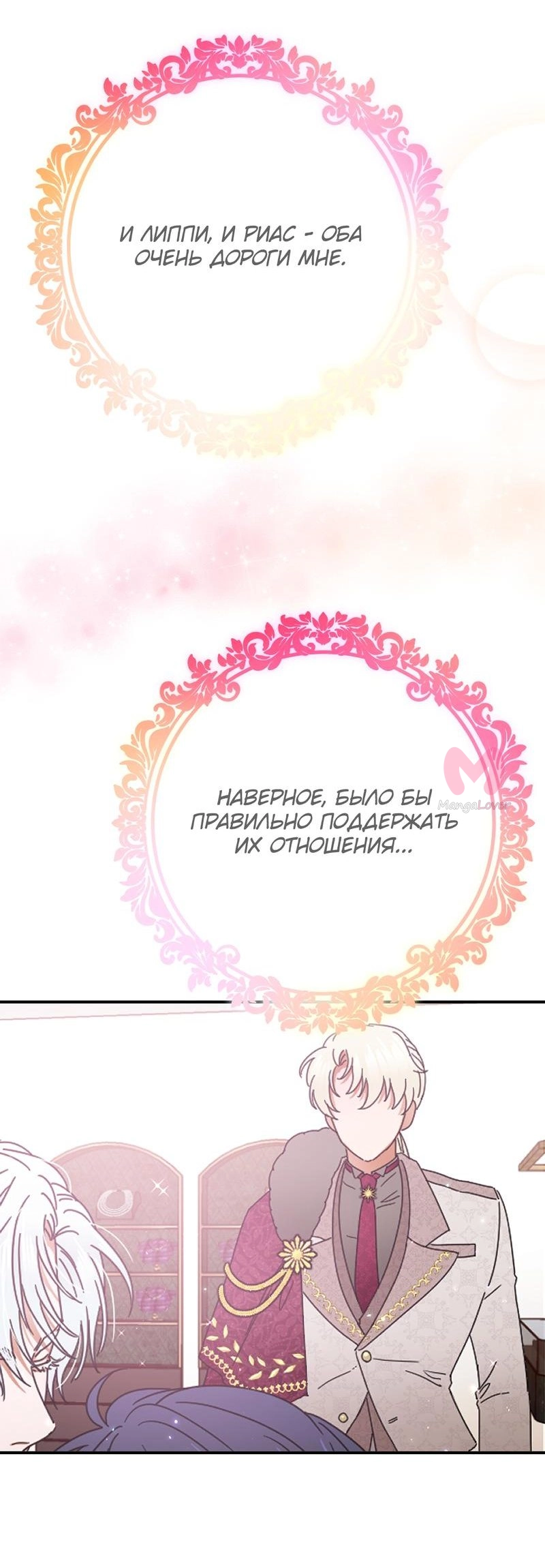 Леди-малышка — Глава 179, страница 6