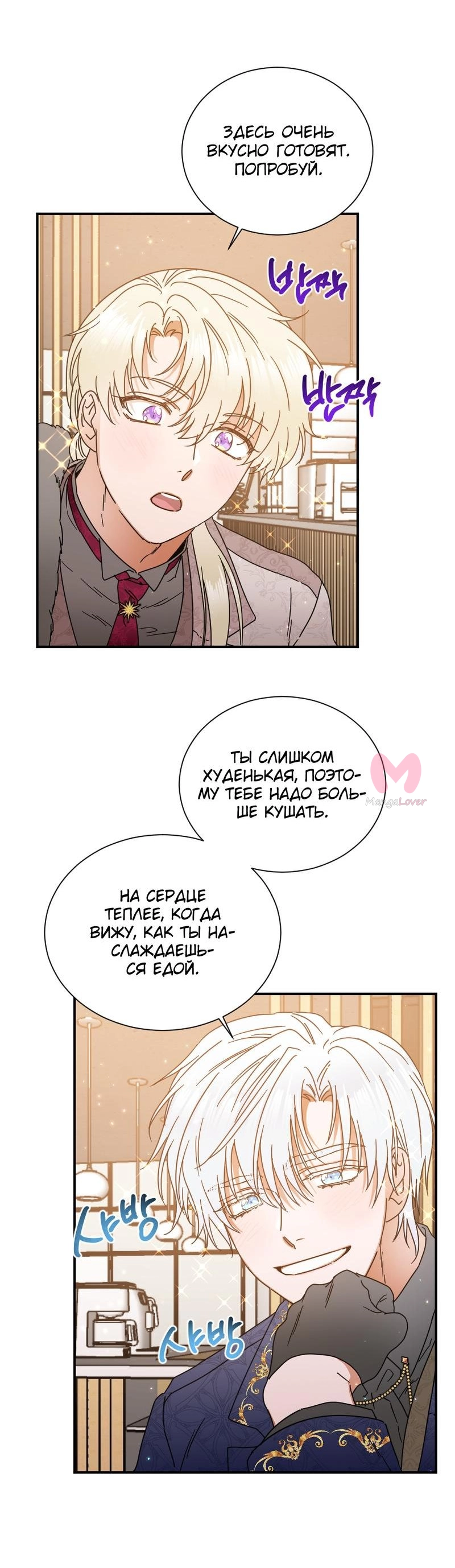 Леди-малышка — Глава 180, страница 14