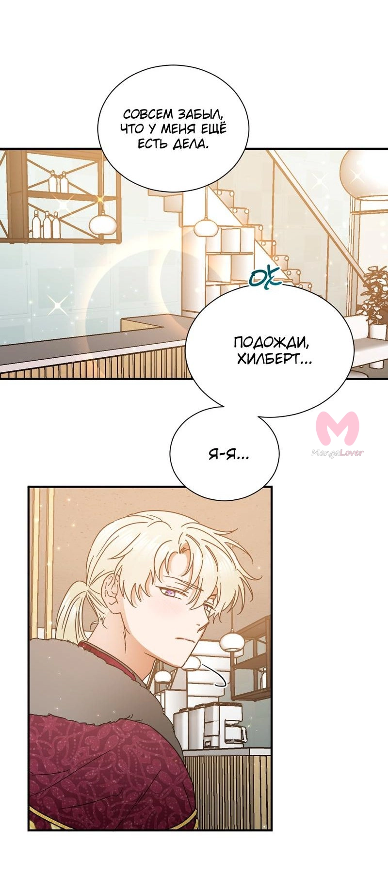 Леди-малышка — Глава 180, страница 21