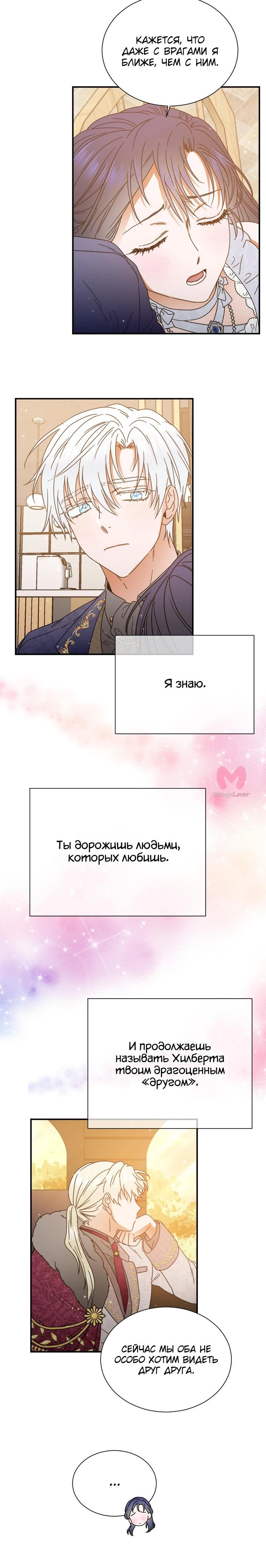 Леди-малышка — Глава 180, страница 32