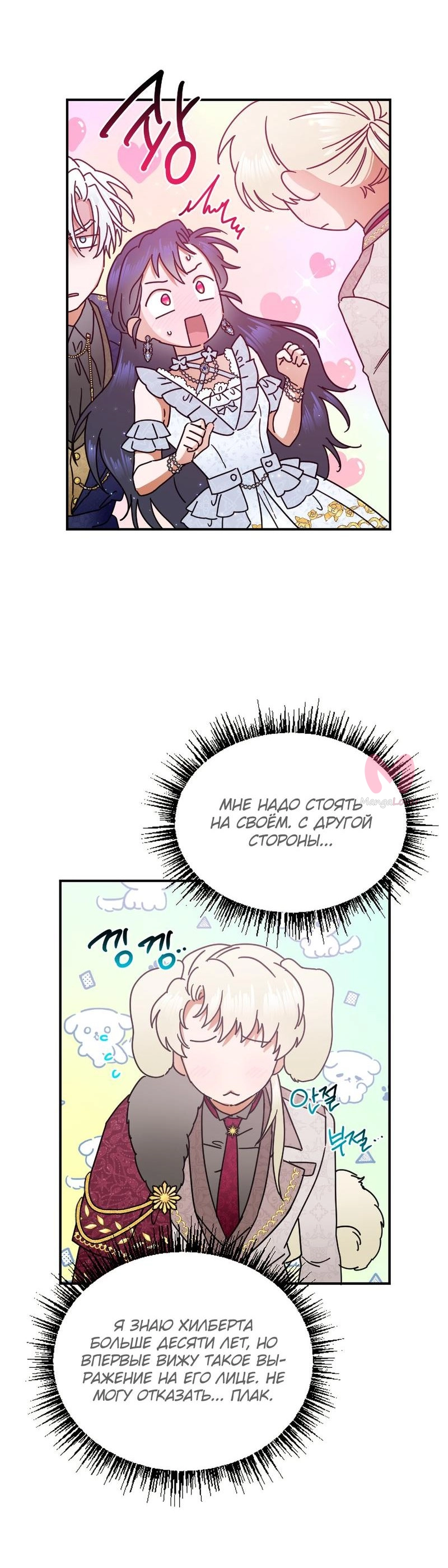 Леди-малышка — Глава 180, страница 6