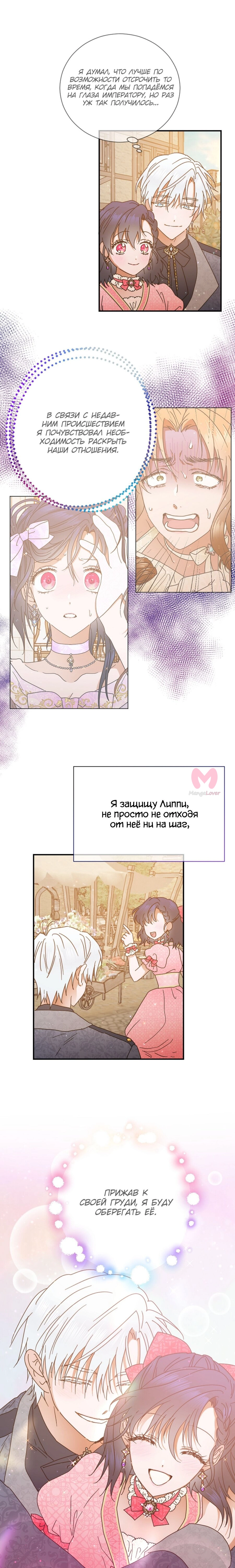 Леди-малышка — Глава 191, страница 7