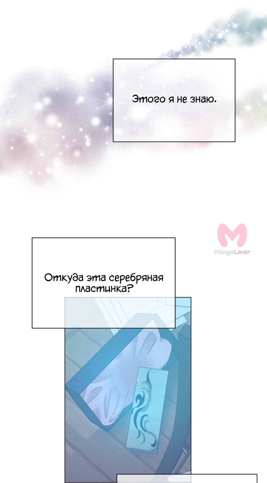 Леди-малышка — Глава 196, страница 25