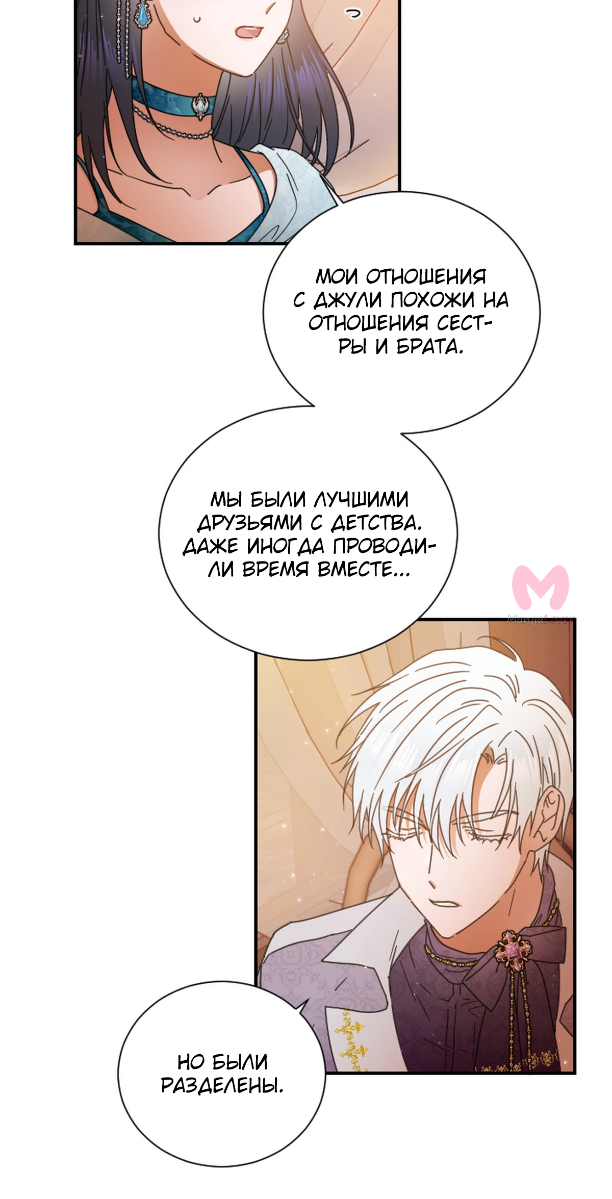 Леди-малышка — Глава 196, страница 29