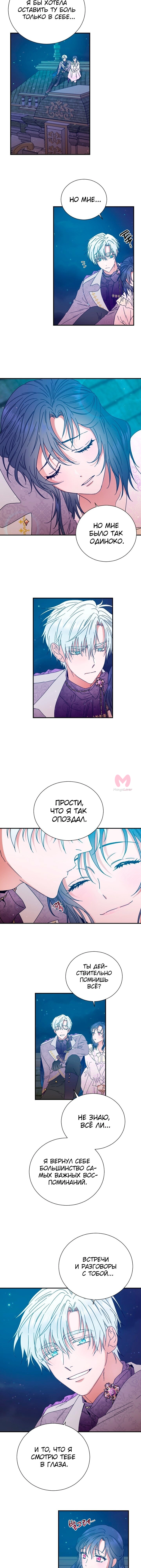 Леди-малышка — Глава 199, страница 8