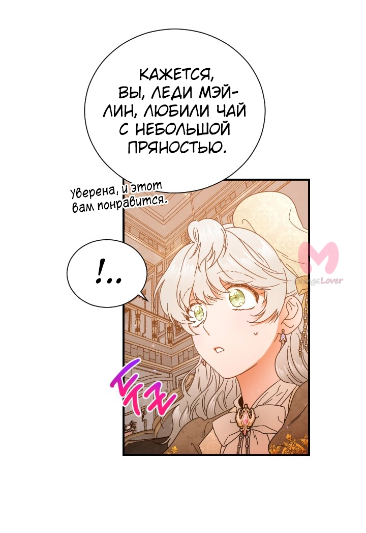 Леди-малышка — Глава 201, страница 23