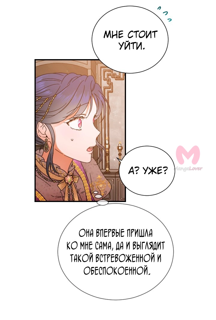Леди-малышка — Глава 201, страница 37