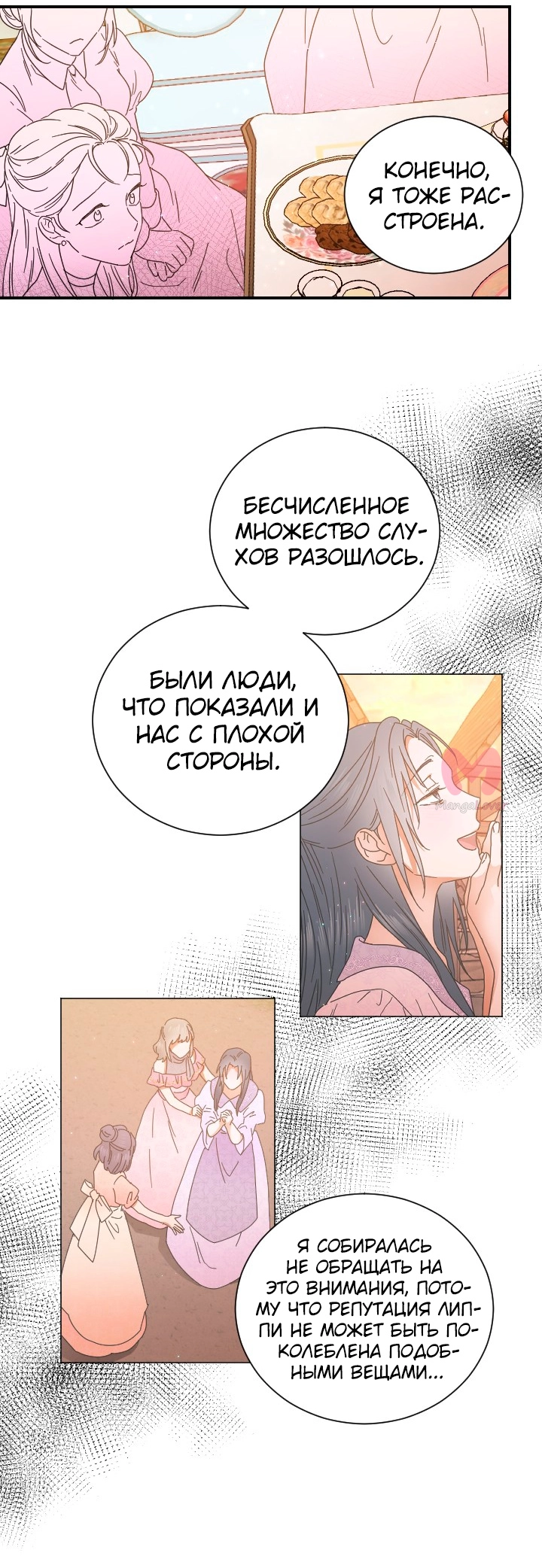 Леди-малышка — Глава 201, страница 50