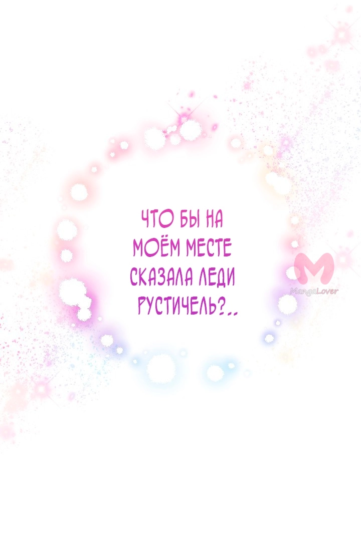Леди-малышка — Глава 201, страница 9