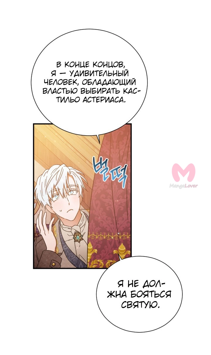 Леди-малышка — Глава 202, страница 21
