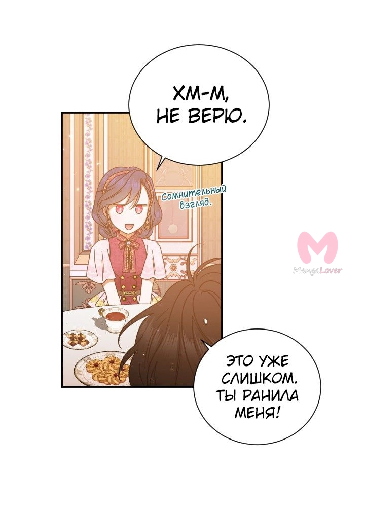 Леди-малышка — Глава 203, страница 12