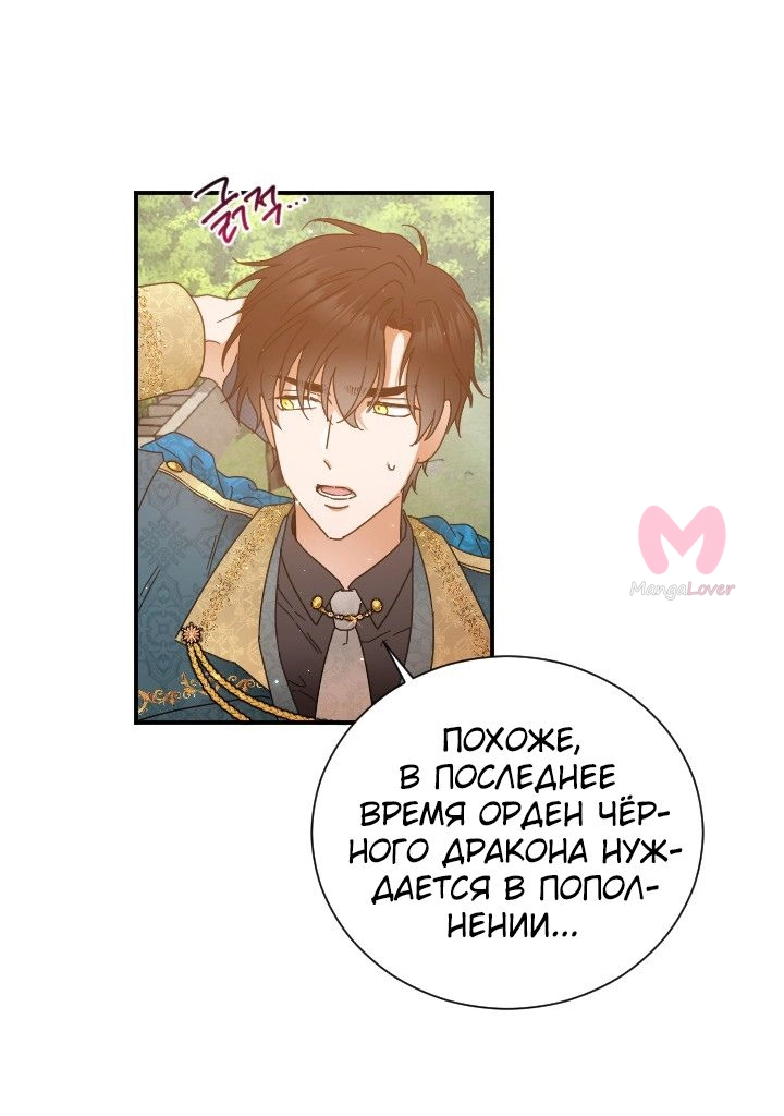 Леди-малышка — Глава 203, страница 44