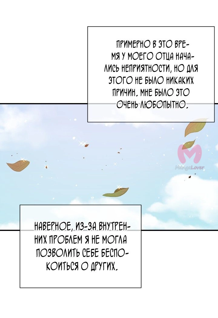 Леди-малышка — Глава 203, страница 48