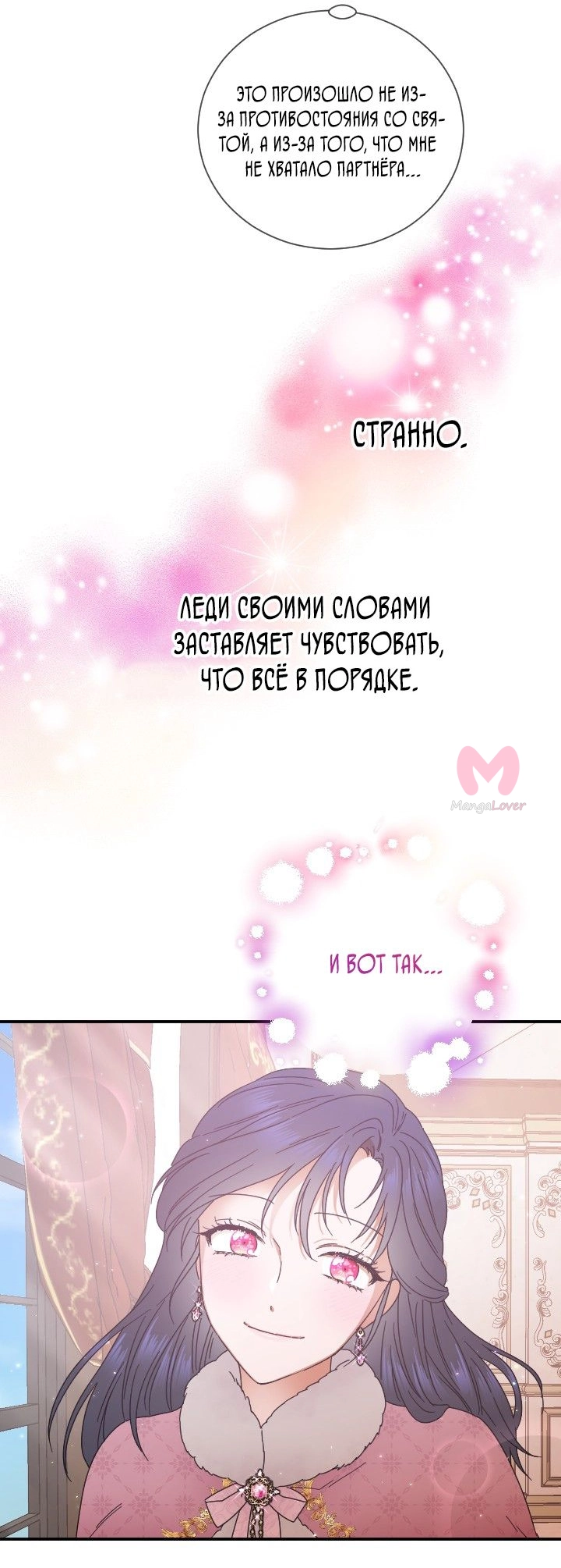 Леди-малышка — Глава 204, страница 12