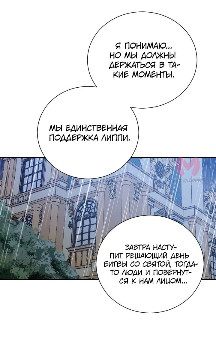 Леди-малышка — Глава 204, страница 26