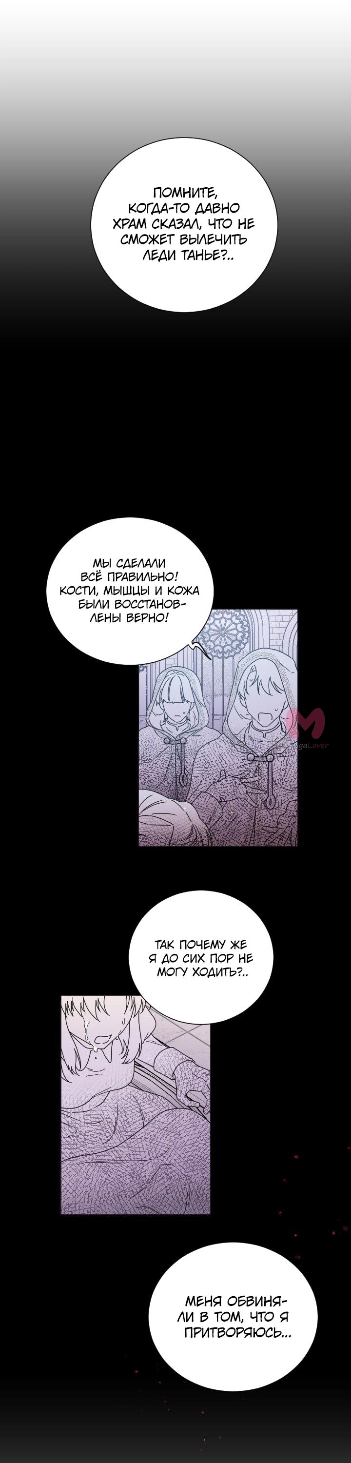 Леди-малышка — Глава 204, страница 29